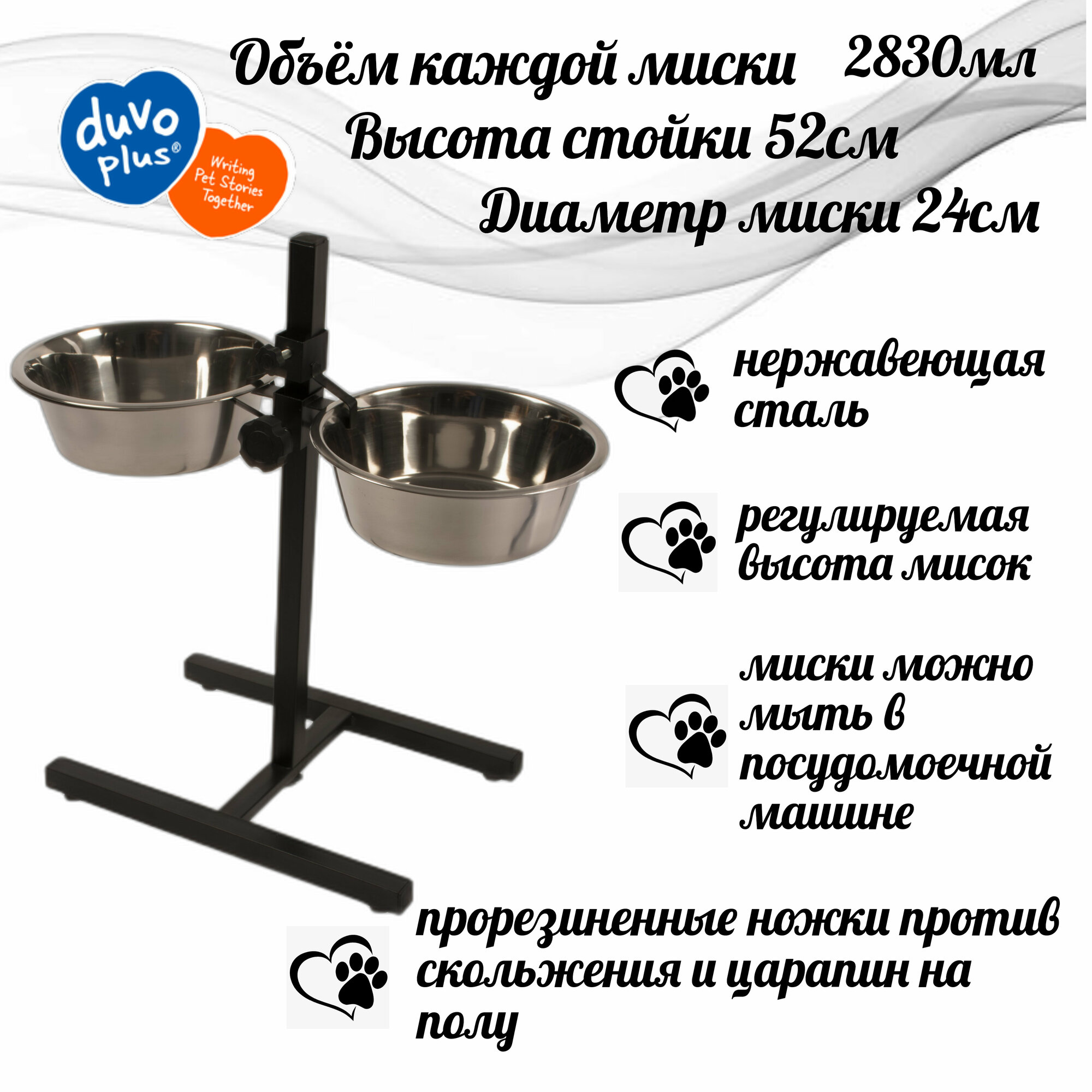 Стойка с мисками для собак DUVO+ 2х2.8л, D24см, высота стойки 52см (Бельгия)