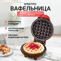 Вафельница для венских, бельгийских вафель / Электровафельница с антипригарным покрытием / Форма для вафель / Электро / Мини