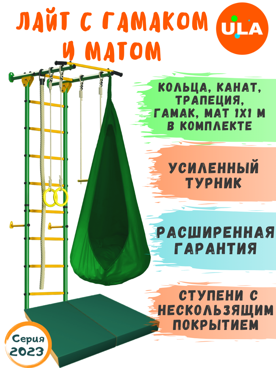 Комплект "Пристенный Лайт" с матом 1х1 и гамаком, цвет Зелено-желтый