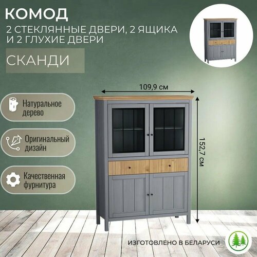 Комод Сканди деревянный 4 двери со стеклом 2 ящика серый воск/антик