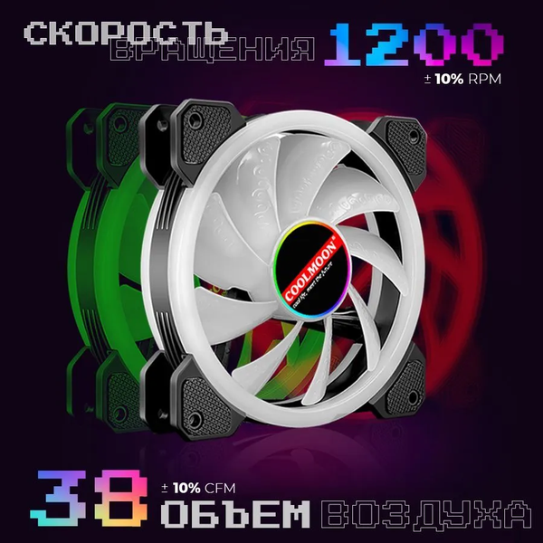 Вентилятор система охлаждения (кулер) с RGB подсветкой для корпуса ПК 120x120x25мм комплект из 6 кулеров, контроллера, пульт управления, провод 50 см