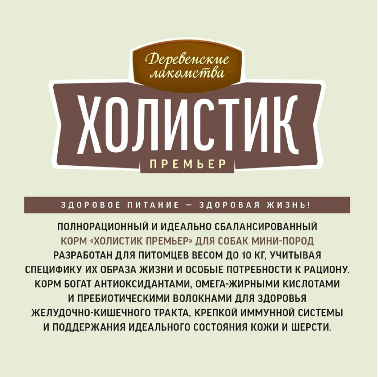 Сухой корм Деревенские Лакомства для собак мелких пород утка и рис холистик премьер 3кг 79213300 - фотография № 6