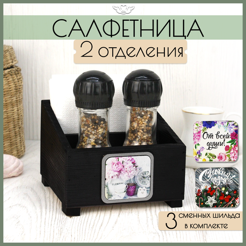 Салфетница деревянная (13,5*14*10см) чёрная, сменные надписи. Бокс для специй и салфеток. Декор для кухни. ТМ 