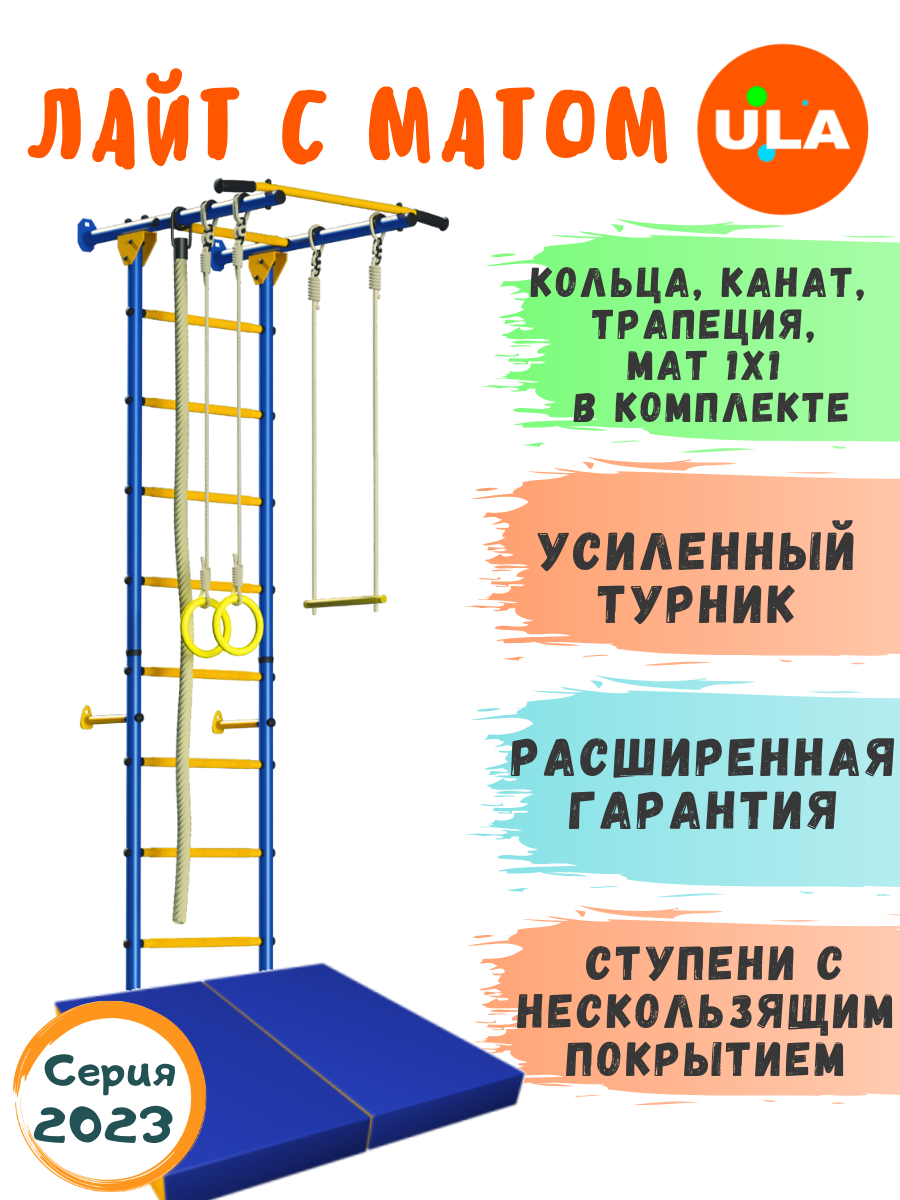 Комплект "Пристенный Лайт" с матом 1х1, цвет Сине-желтый