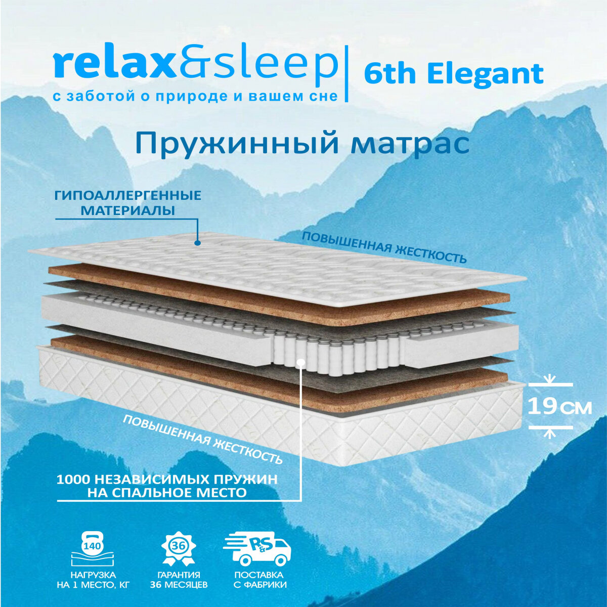 Матрас Relax&Sleep ортопедический пружинный 6th Elegant (70 / 185)