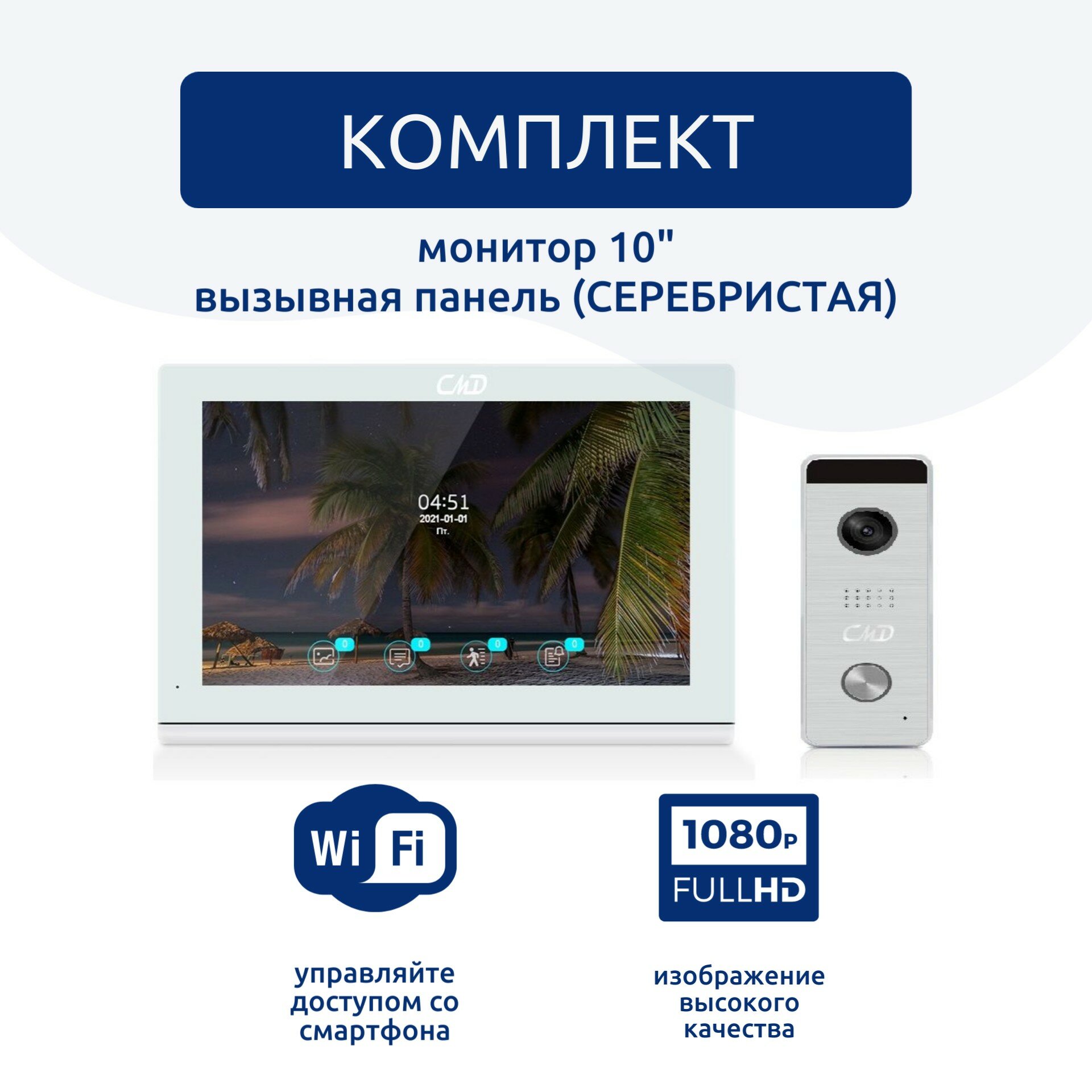 Комплект видеодомофона 10"и вызывной панели(серебро) CMD-VD109MK-Slim PRO FullHD Wi-Fi. Встроенный координатный модуль.