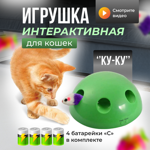 Игрушка интерактивная автоматическая для кошек и собак 