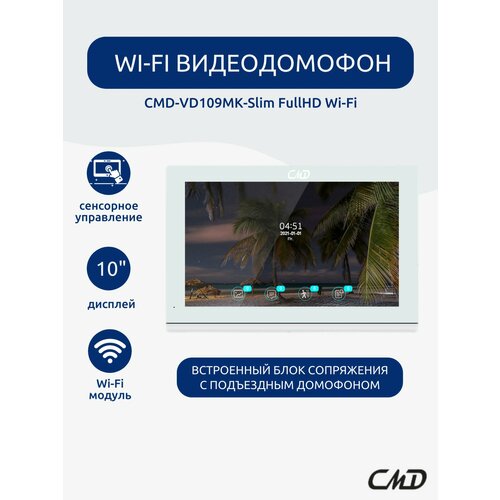 Цветной видеодомофон CMD-VD109MK-Slim FullHD Wi-Fi 10 дюймов для квартиры, дома и офиса. Запись фото, видео. Встроенный координатный модуль.