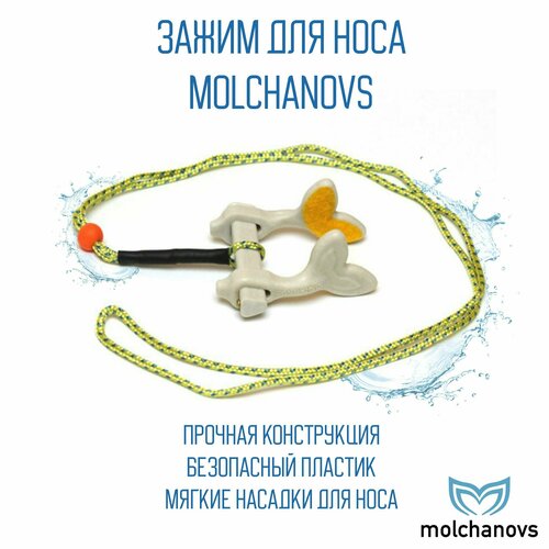 Зажим для носа Molchanovs (пластик) серый M