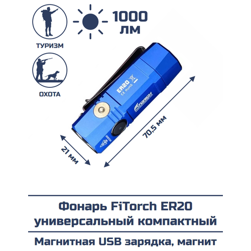 фото Фонарь fitorch er20 универсальный компактный (синий)