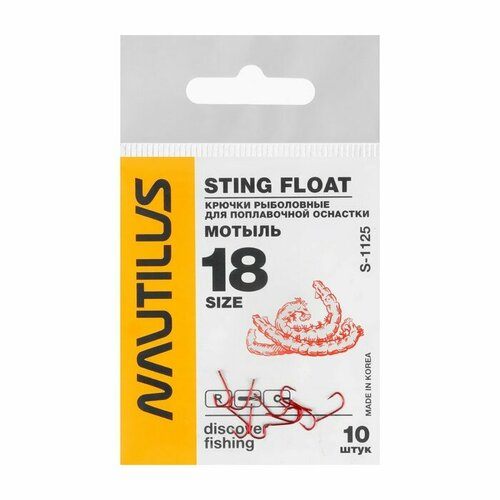фото Крючок nautilus sting float мотыль s-1125r, № 18, 10 шт.