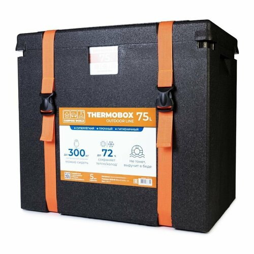 Контейнер изотермический Camping World Thermobox 75 л