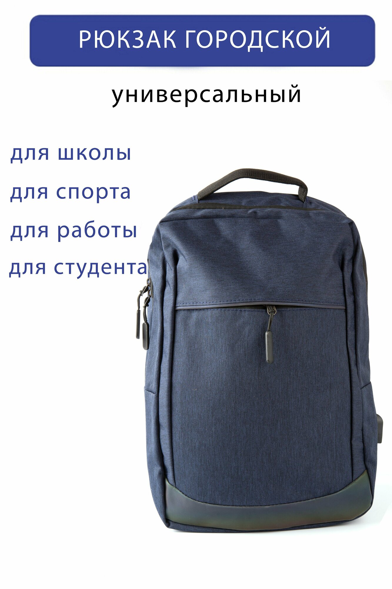 Рюкзак универсальный повседневный синий