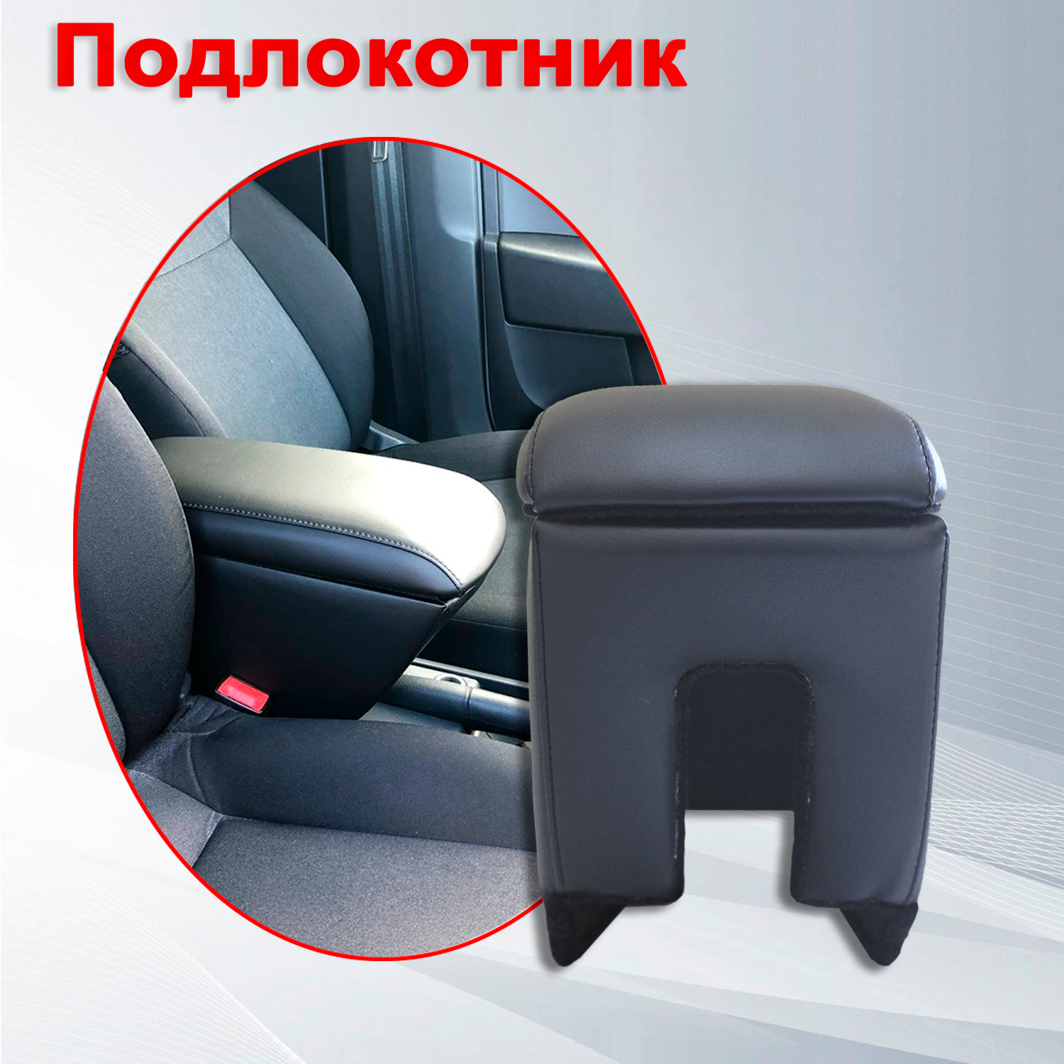 Как снять подлокотник шкода фабия Подлокотник для Шкода Рапид / Skoda Rapid / Fabia 2 / Roomster / Volkswagen Polo