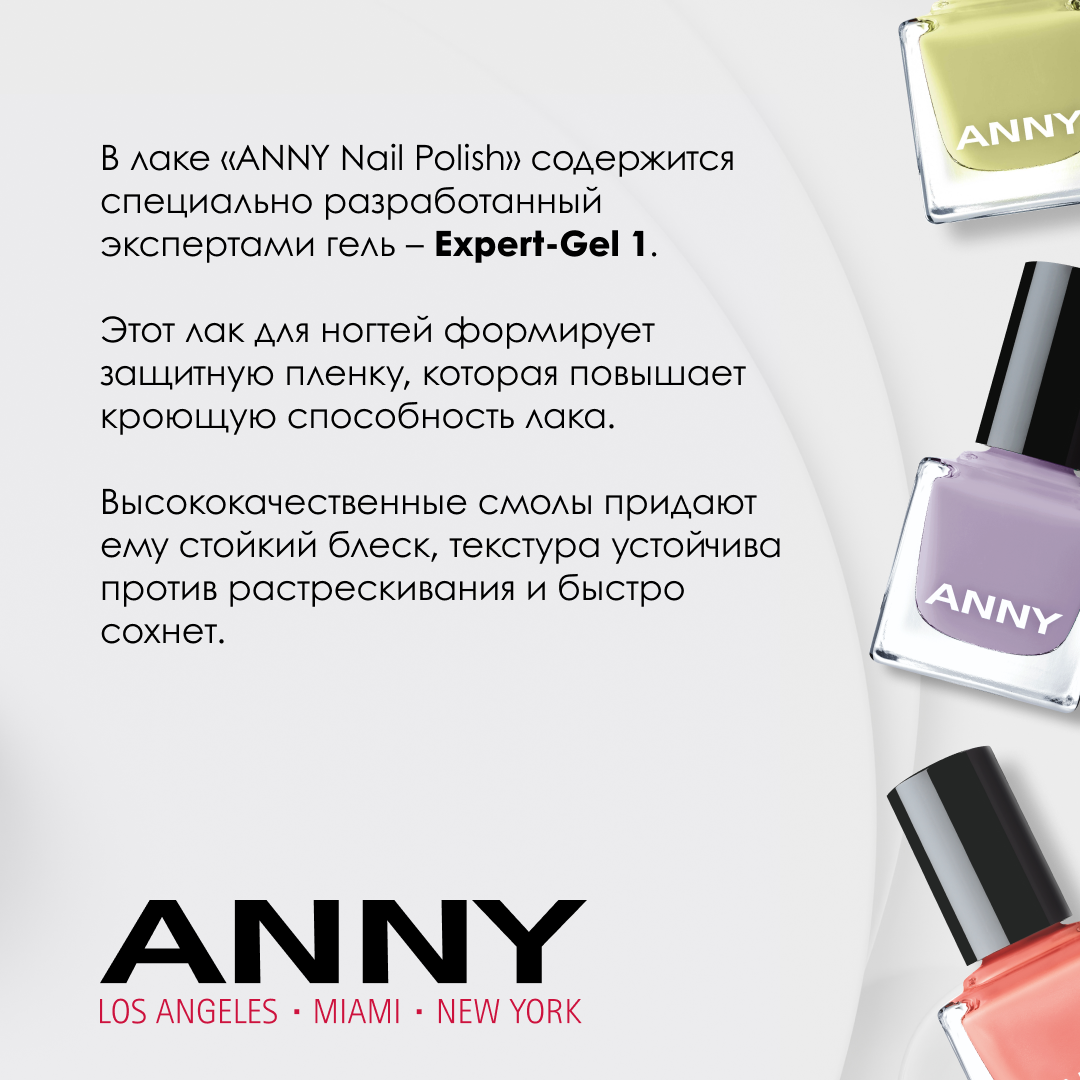 ANNY Cosmetics Лак для ногтей цветной, 15 мл, №175.30, Funky Weekend - фотография № 10