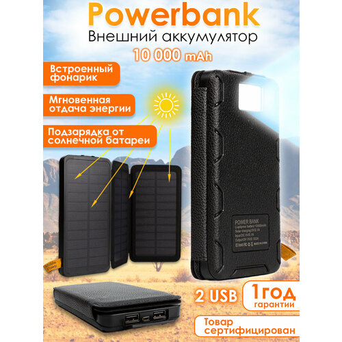 Повербанк 10000 power bank на солнечной батарее