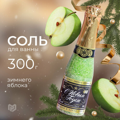 Чистое счастье Соль для ванн Российское шампанское С Новым годом аромат зимнего яблока 4409087, 300 г, 300 мл