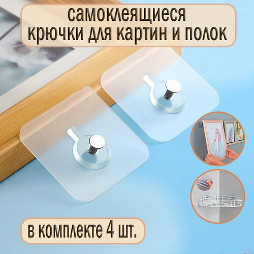 Крепление для картин крючки для ванной самоклеющиеся кронштейн для полки без сверления крючок настенный самоклеящийся 5757 мм в комплекте 4 шт 323₽