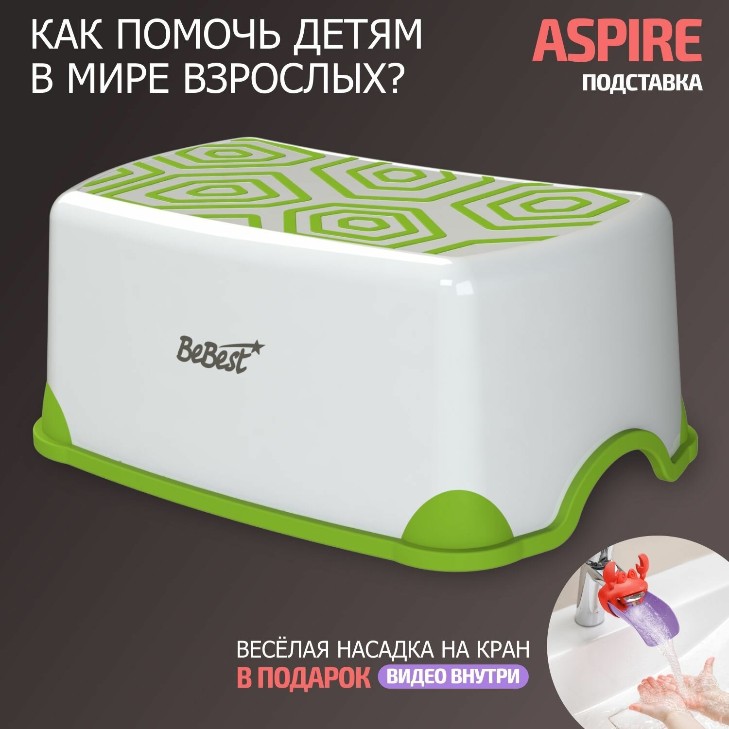 Подставка для ног детская/табурет/стул BeBest "Aspire"