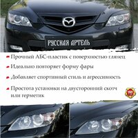 Реснички на фары для Mazda 3 2003-2008