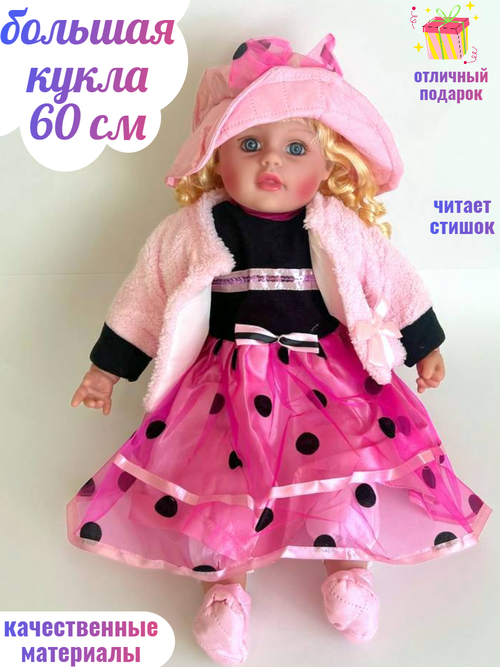 Большая кукла 60 см в платье игрушка Дискавери