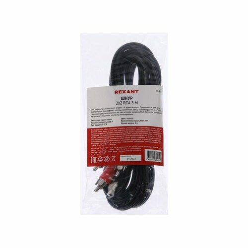 кабель 2xrca 2xrca silent wire nf 16 mk2 rca 2х1m Кабель аудио/видео REXANT, 2xRCA(m)-2xRCA(m), 3 м, чёрный