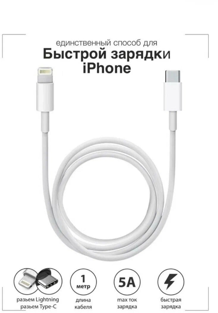 Кабель для iPhone USB Type-c - Lightning 1м