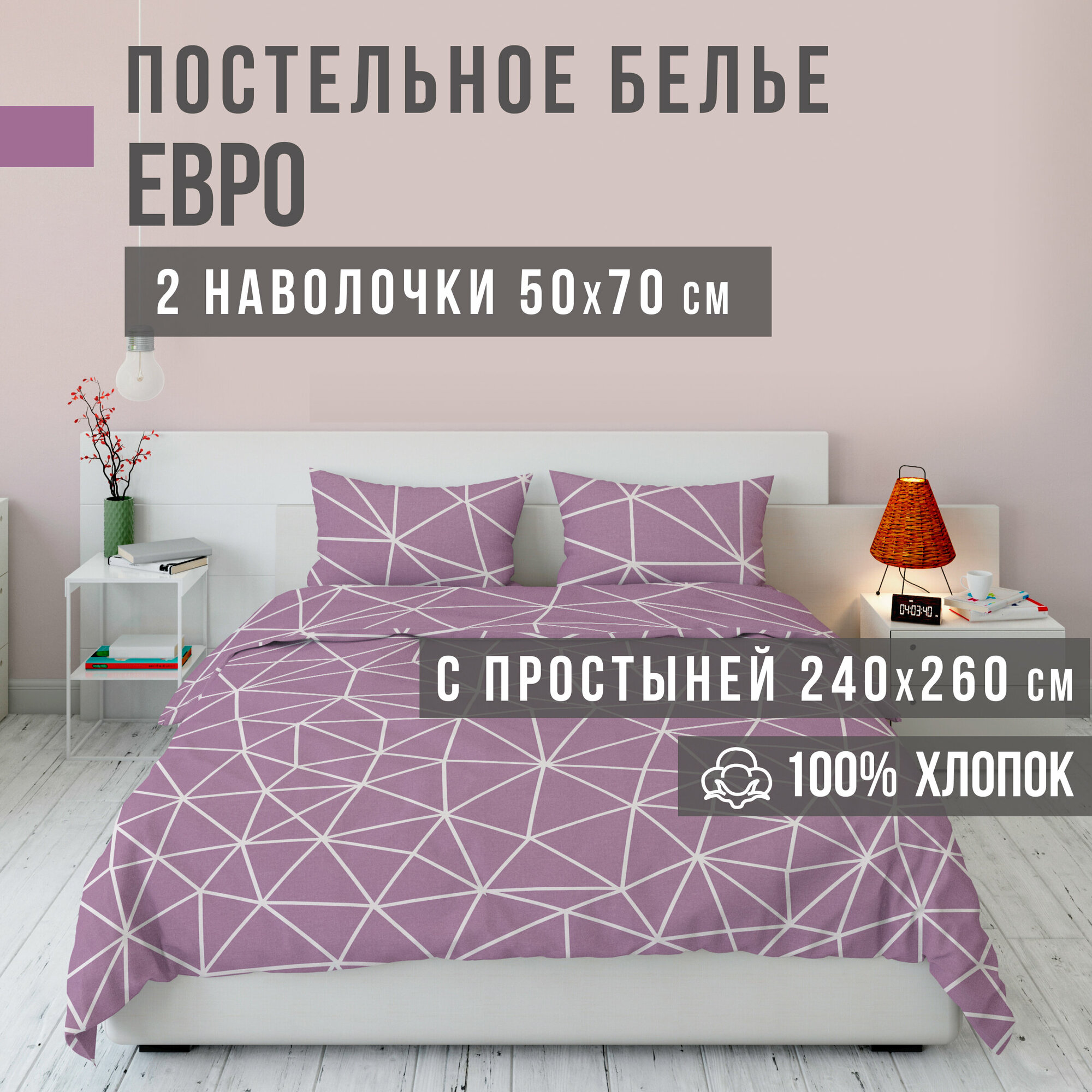 Комплект постельного белья VENTURA LIFE Ранфорс LUXE Евро спальный (50х70) Розовые грани