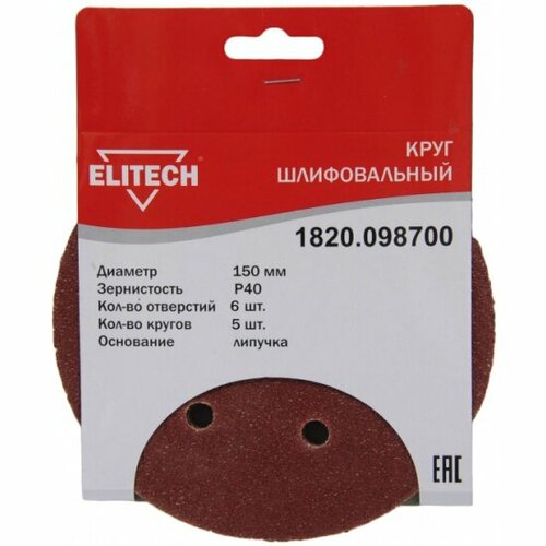 Круг шлифовальный Elitech липучка,6отв, ф150мм, P40,5шт, для дерева, металла