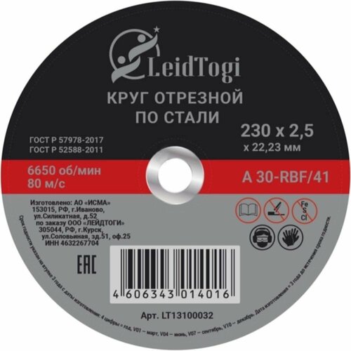 Круг отрезной LeidTogi LT13100032