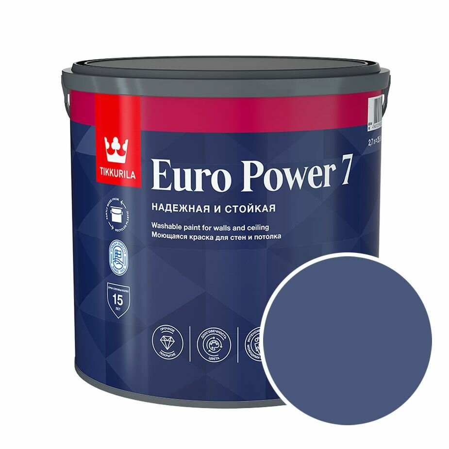 Краска моющаяся Tikkurila Euro Power 7 RAL 5000 (Фиолетово-синий - Violet blue) 27 л