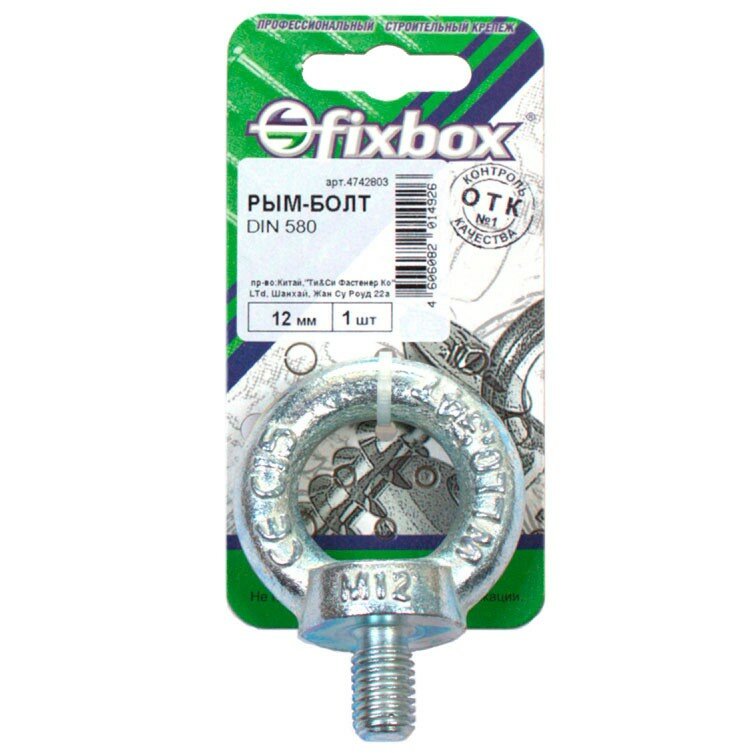 фото Рым-Гайка оцинкованная Стройбат DIN 582 М12 1 шт 243620