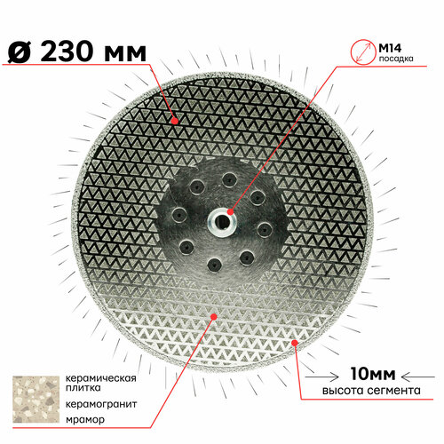 Диск алмазный гальванический 230 мм с фланцем М14 106AG-SEB230М14