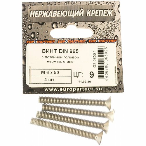 Винт с потайной головкой европартнер DIN 965 6х50 нержав. сталь 4 шт. G2 0650 1