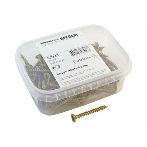 Шуруп Качественный крепеж желтый цинк 5,0x45, 90 шт. 0300503 КЧ