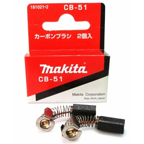 Щетки угольные CB-51 (2шт) для электроинструмента Makita 1901, 1902, 1923В, 3700В, 4300BV, 6013B, 63004, 6300L, 8419, B9030 