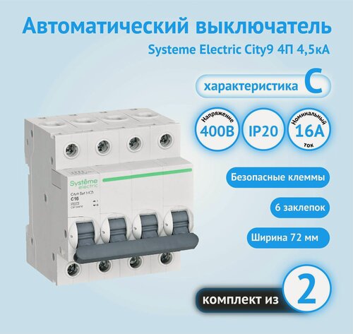 Изображение товара Автоматический выключатель Systeme Electric City9 4P 16А характеристика C (комплект из 2 шт)