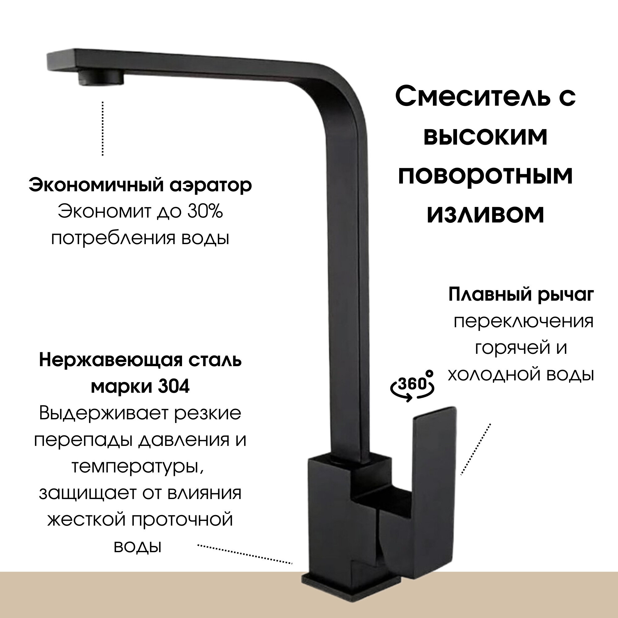 Смеситель