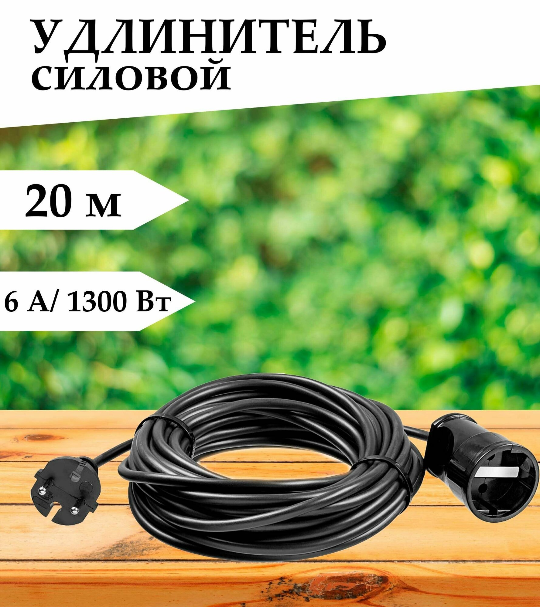 Удлинитель силовой Demmax, 1300Вт, 6А, 220 В, 20 м, черный