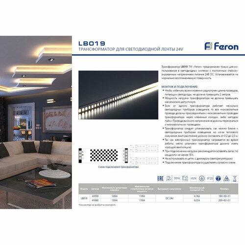 Трансформатор электронный для светодиодной ленты 100W 24V (драйвер), LB019, FERON 41059 (1 шт.)