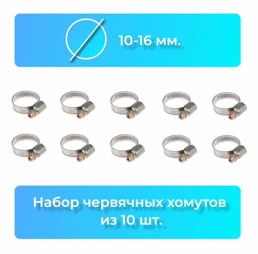 фото Хомут червячный из оцинкованной стали / набор хомутов металлический 10-16 мм AYVA 10шт