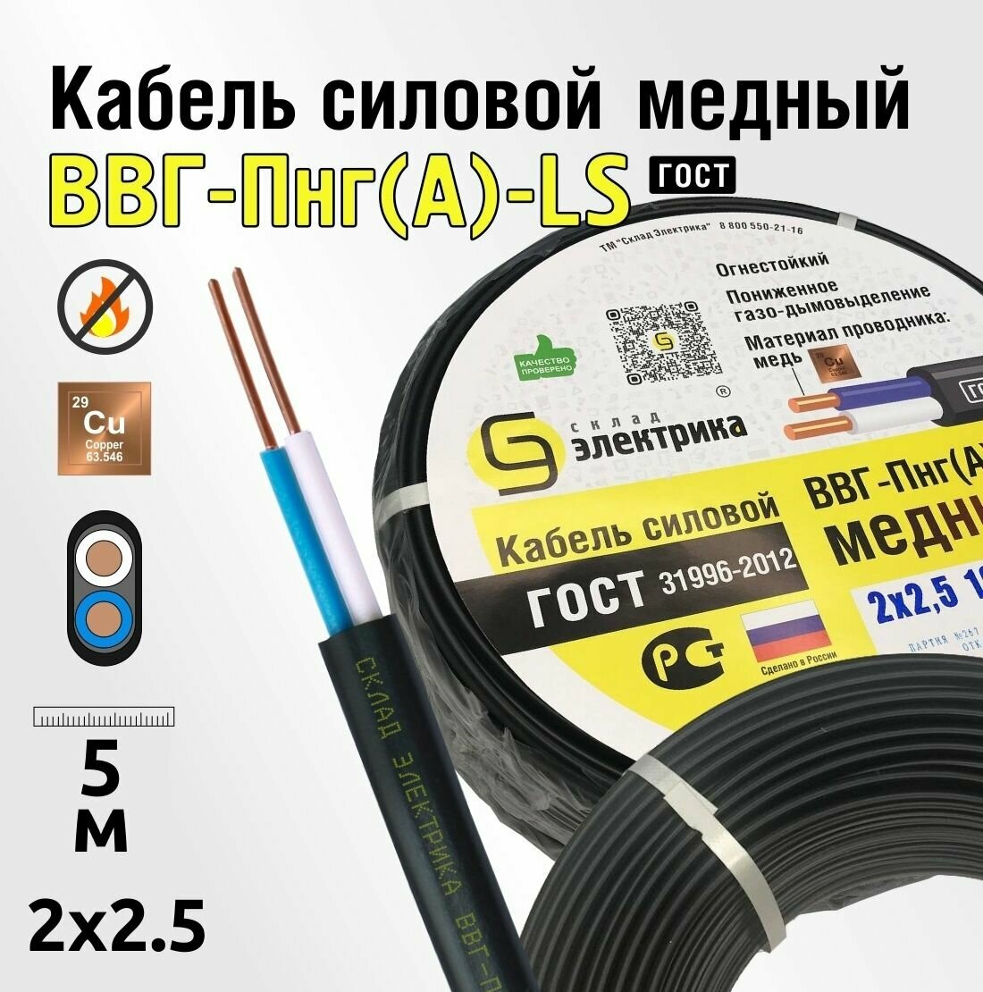 Кабель ВВГнг 2x25 5м ГОСТ - медный для электропроводки (ВВГ-Пнг(А)-LS 2x25мм2)