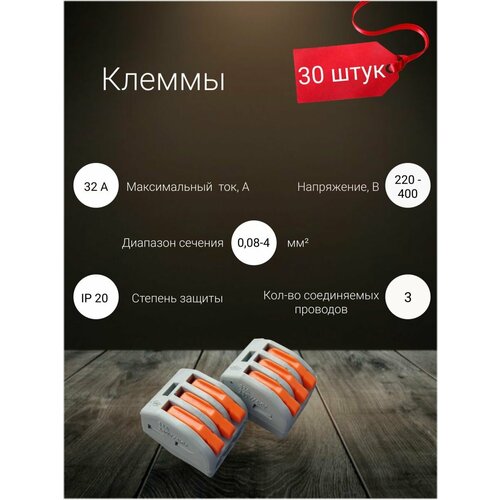 плитка под кирпич general kamen 15 03 General GTER2-03 клемма универсальная монтажная 3-проводная, 30 шт. в комплекте