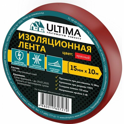 Изоляционная лента ULTIMA ПВХ, цвет красный 1510red