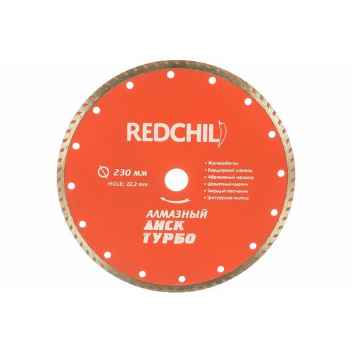 Redchili Диск алмазный турбо (230х22.2 мм) REDCHILI 07-07-07-2