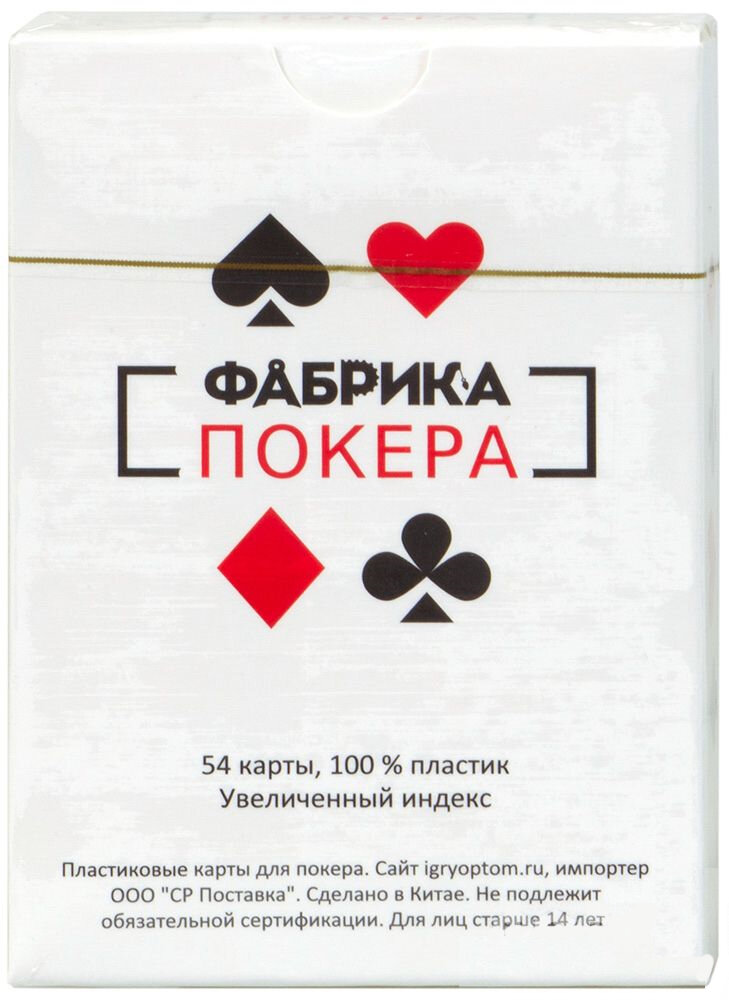 Карты для покера (пластиковые, с увеличенным индексом) Фабрика игр - фото №13