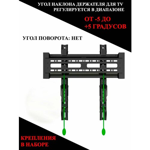 Кронштейн для телевизора