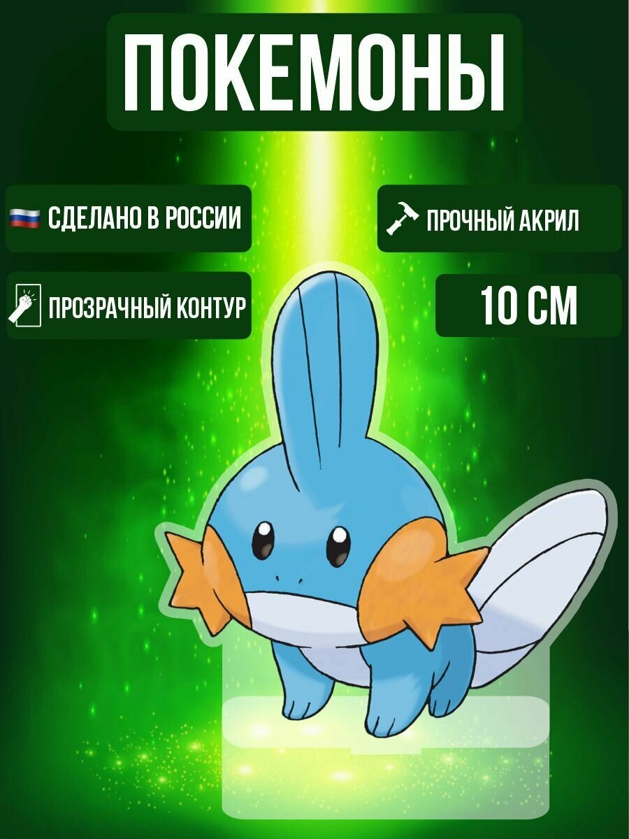 Аниме фигурка акриловая Покемоны Pokemon Мадкип