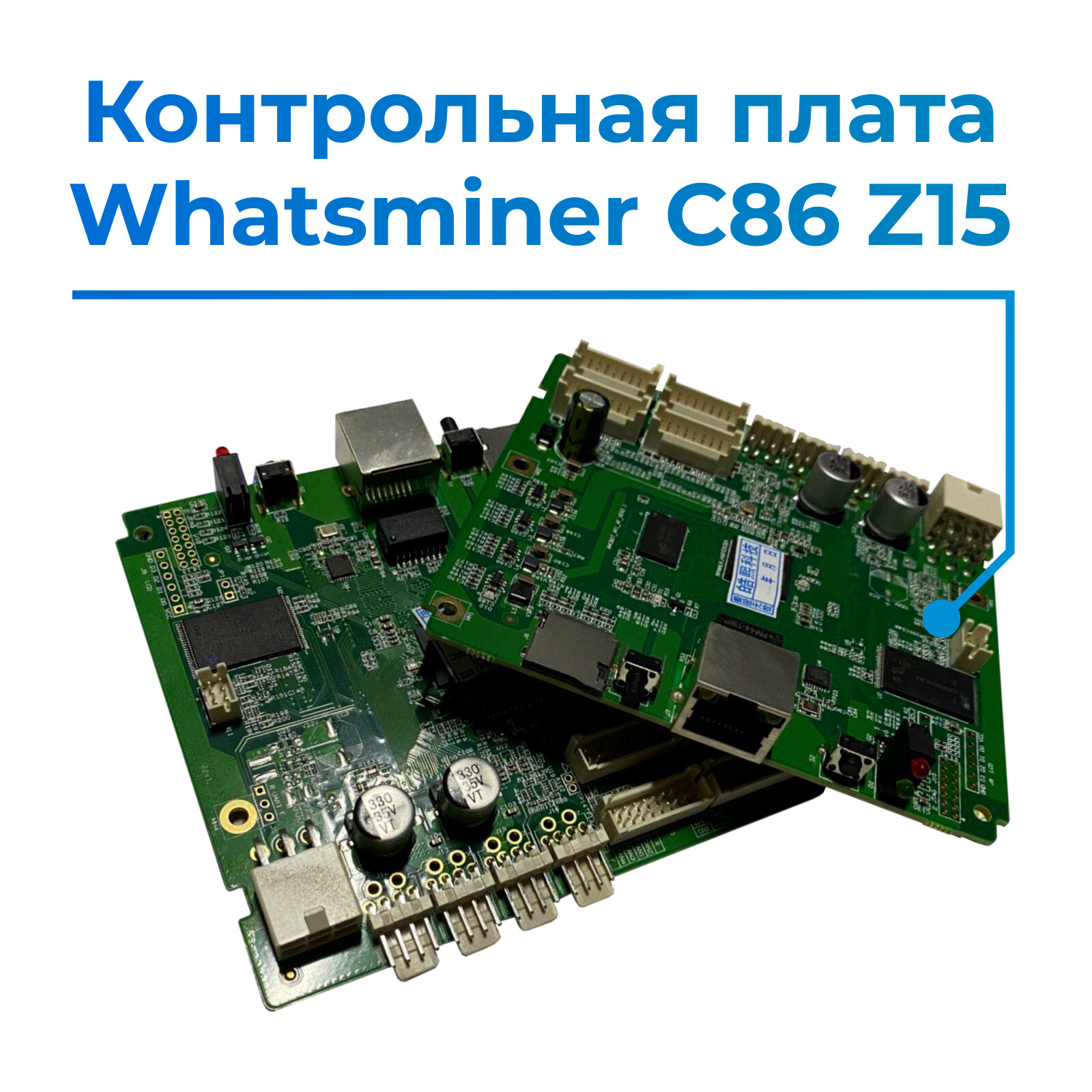 Контрольная плата управления (КПУ) Ctrl_C86 для Асика Antminer (Bitmain) Z15