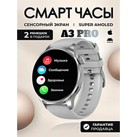 Cмарт часы женские A3 PRO Умные часы 42 ММ Smart Watch AMOLED, iOS, Android, 2 ремешка, Bluetooth Звонки, Уведомления, Серебристый